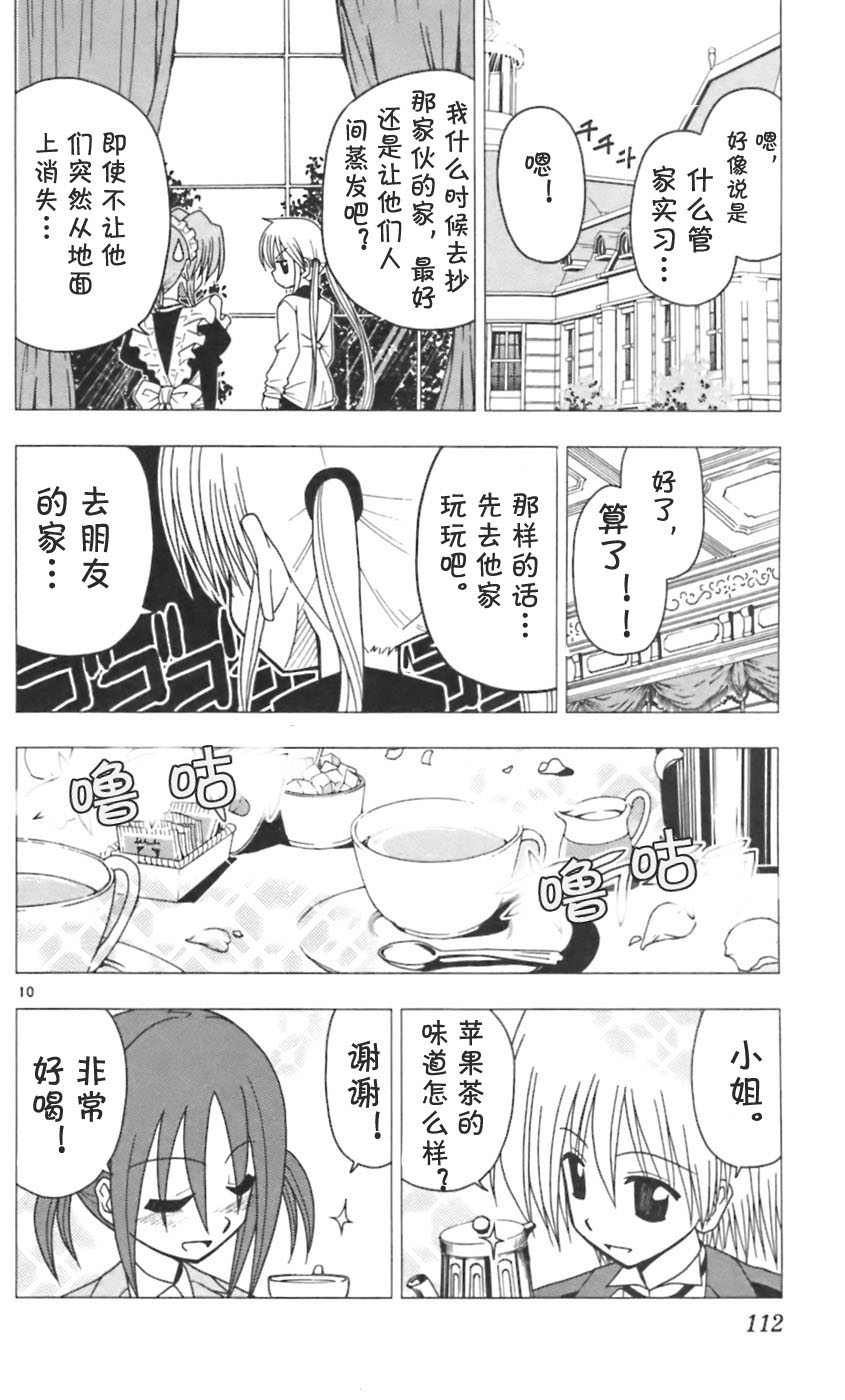 《旋风管家》漫画 06卷