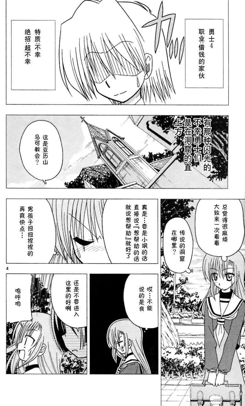 《旋风管家》漫画 06卷