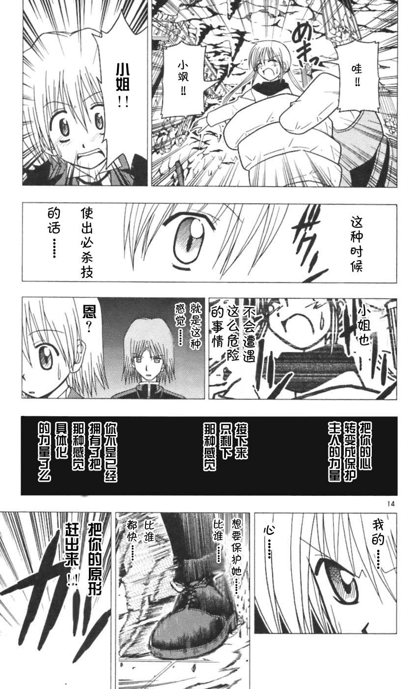 《旋风管家》漫画 06卷