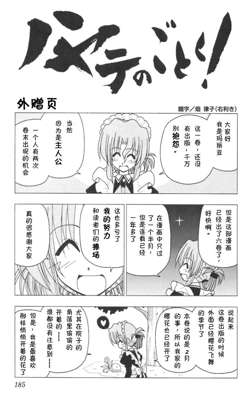 《旋风管家》漫画 06卷