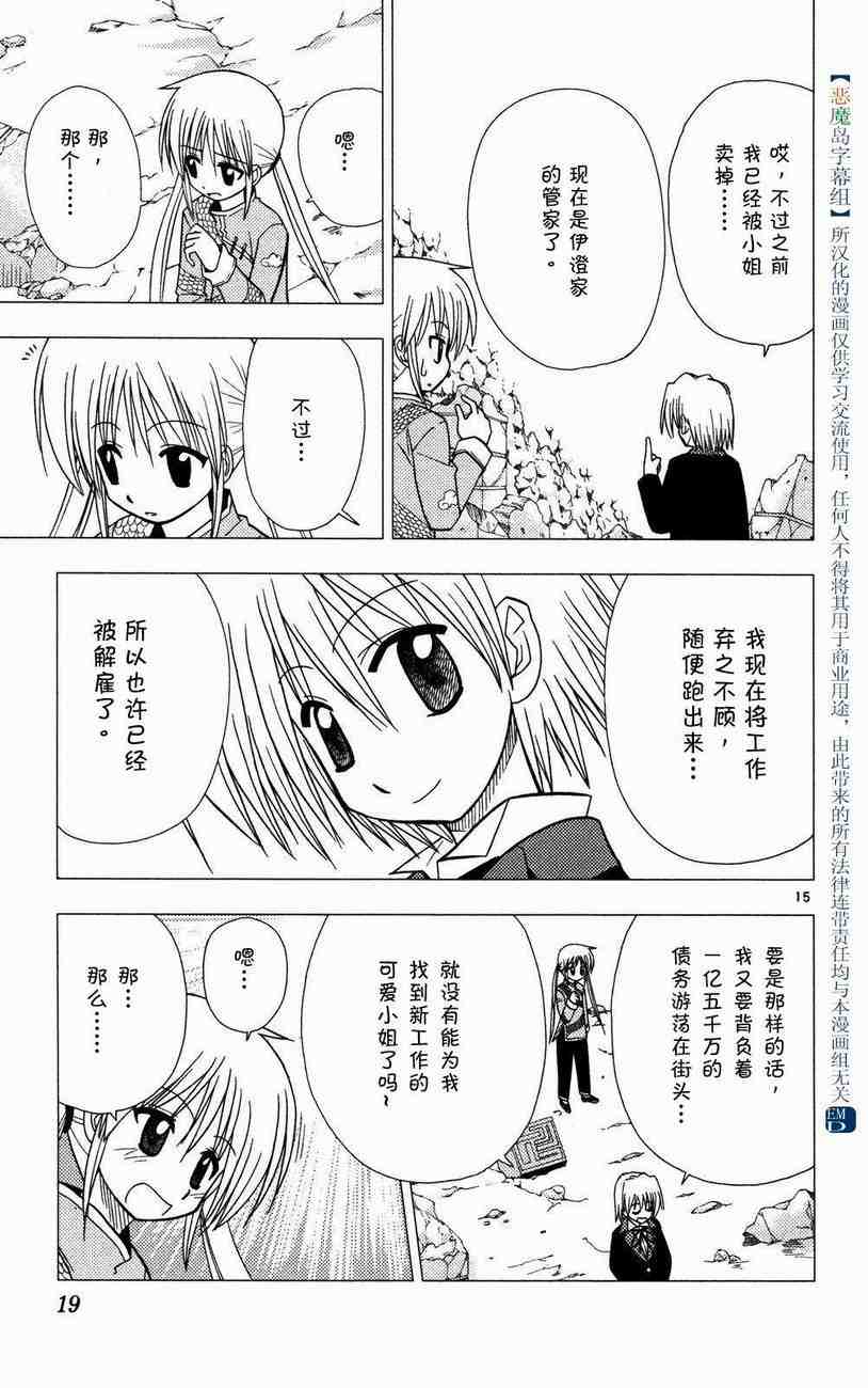 《旋风管家》漫画 04卷