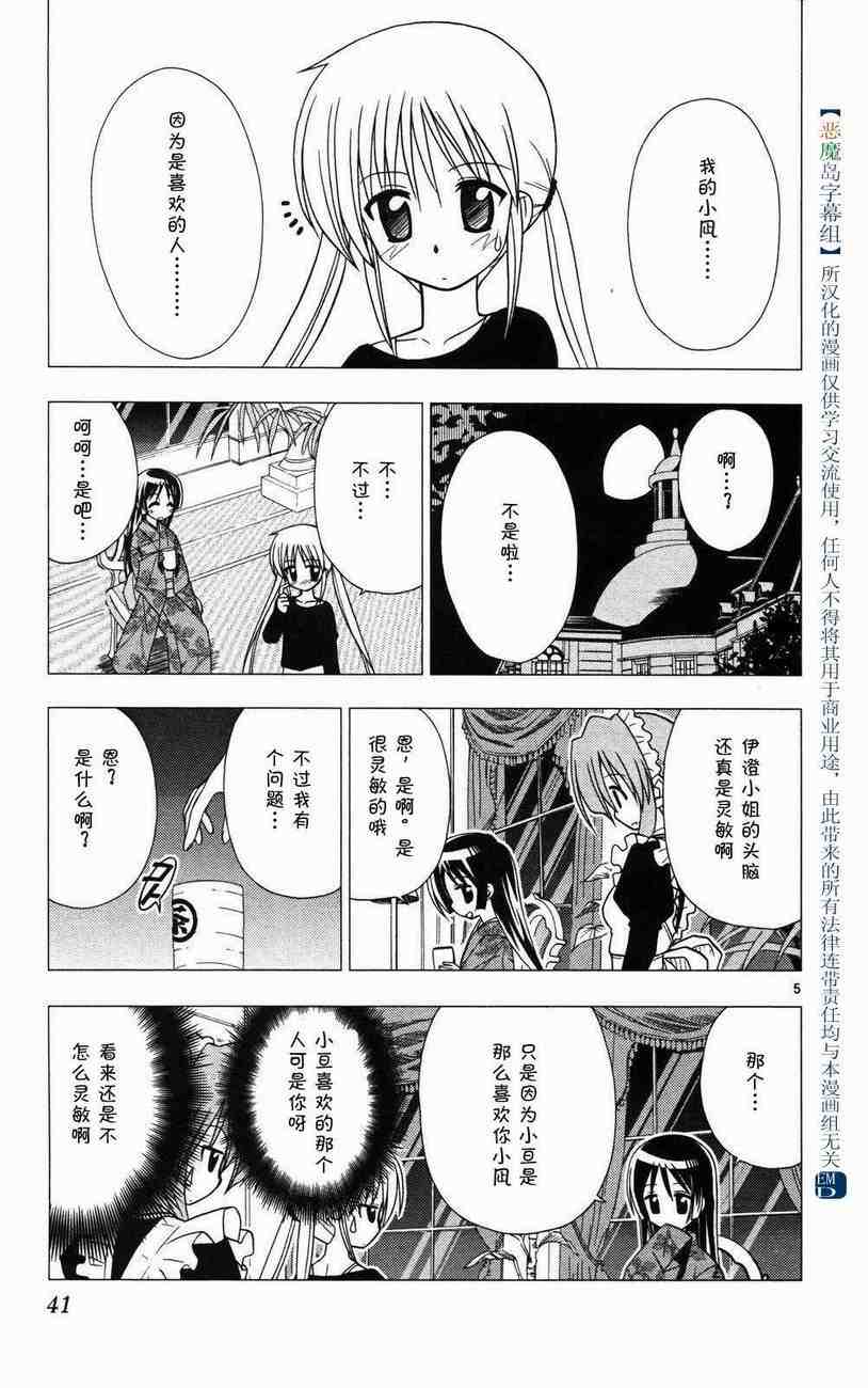 《旋风管家》漫画 04卷