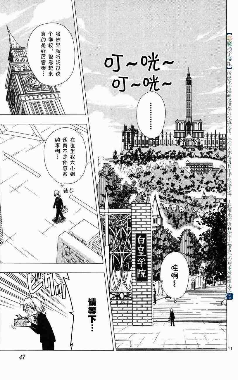 《旋风管家》漫画 04卷