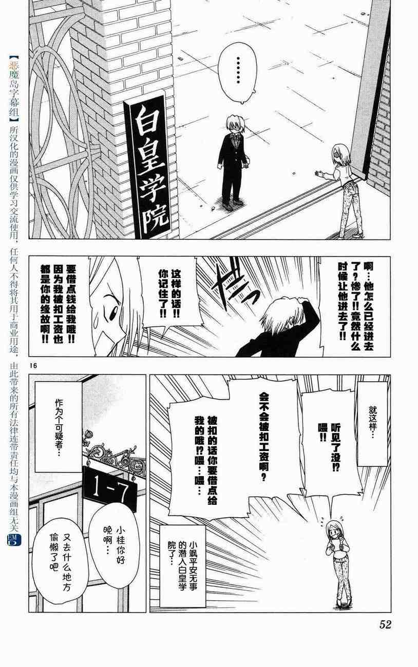 《旋风管家》漫画 04卷