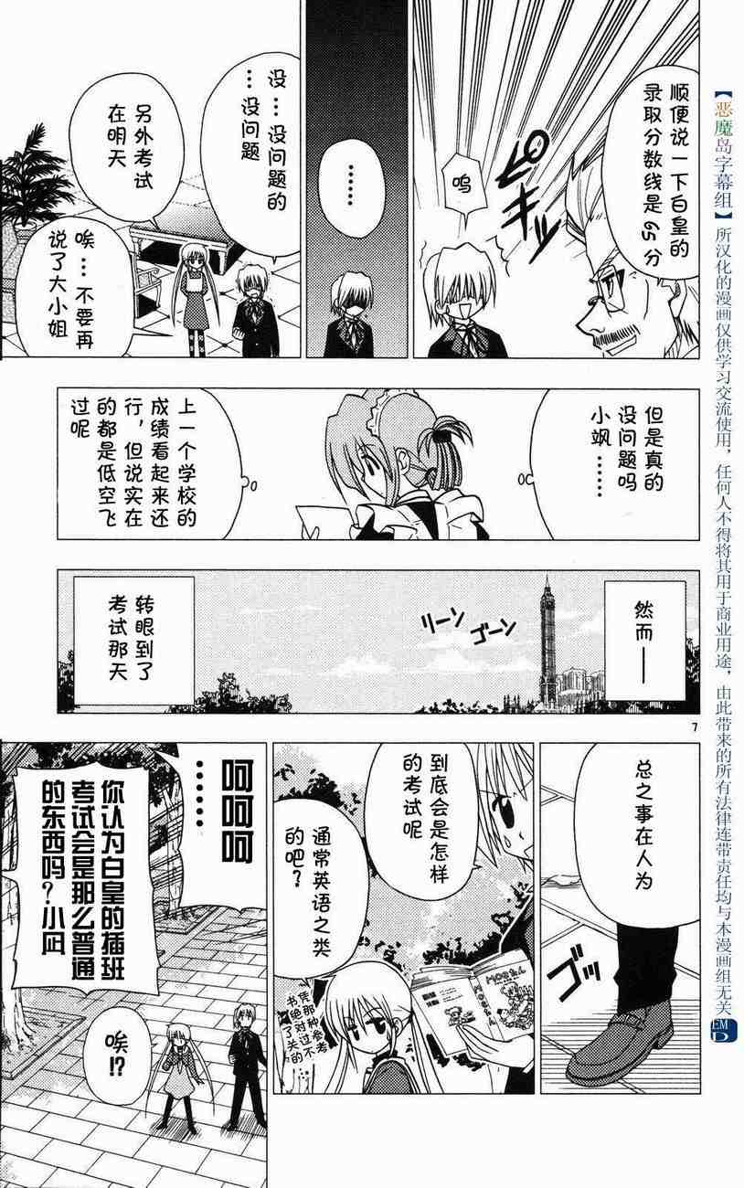 《旋风管家》漫画 04卷