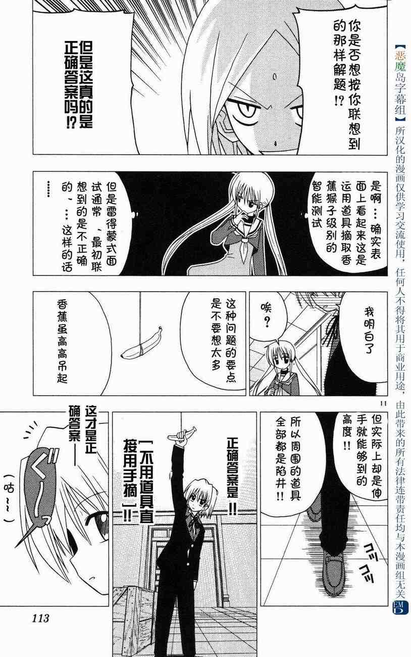 《旋风管家》漫画 04卷