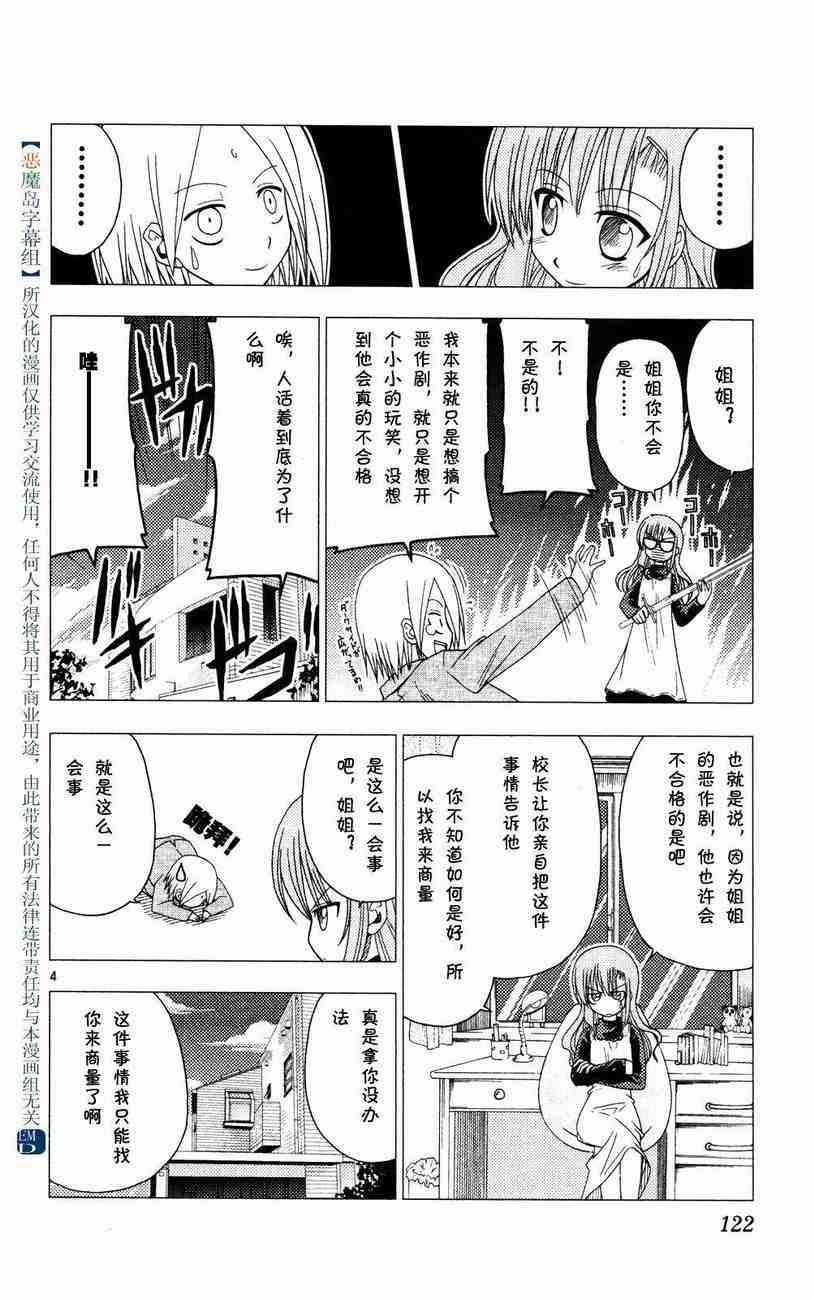 《旋风管家》漫画 04卷