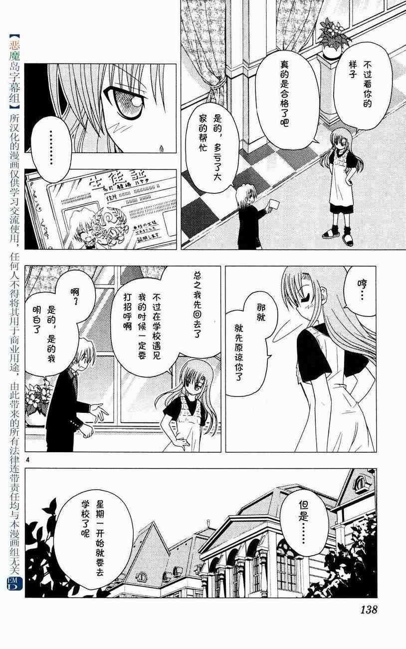 《旋风管家》漫画 04卷