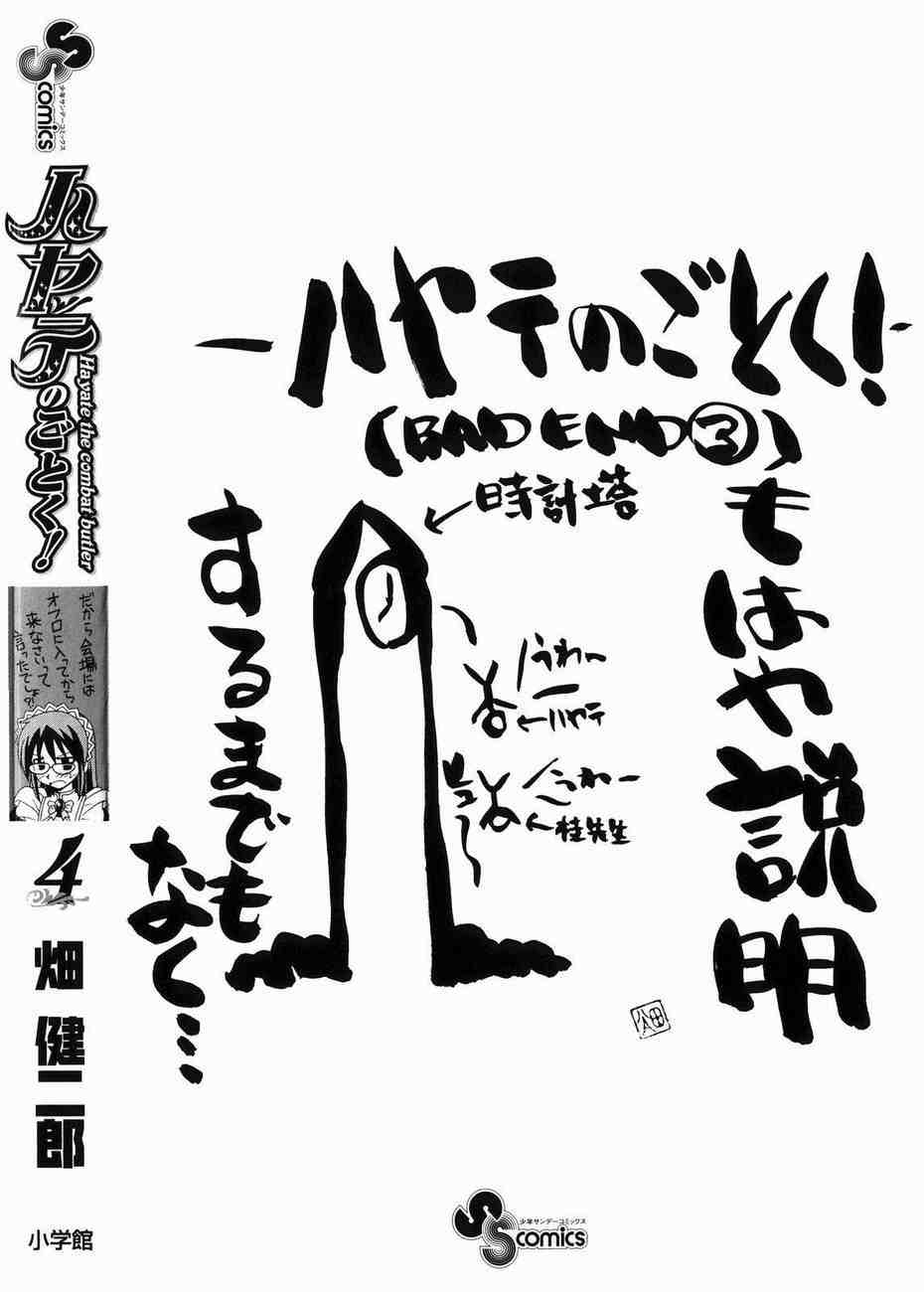 《旋风管家》漫画 04卷