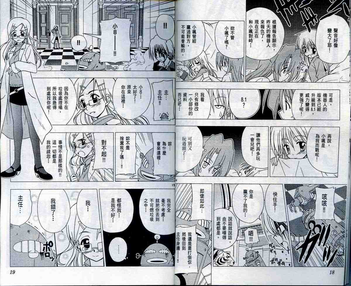 《旋风管家》漫画 02卷