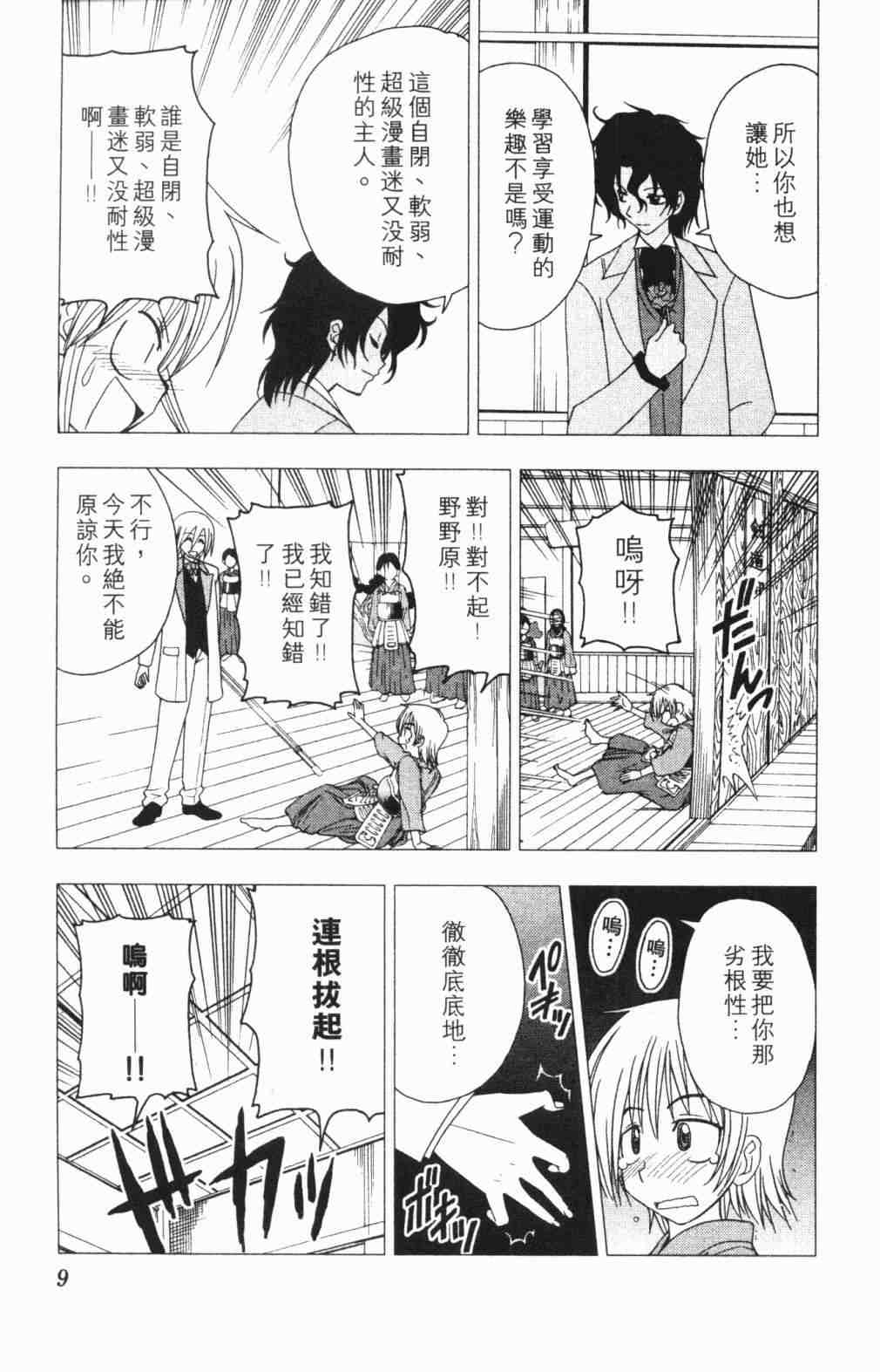 《旋风管家》漫画 05卷