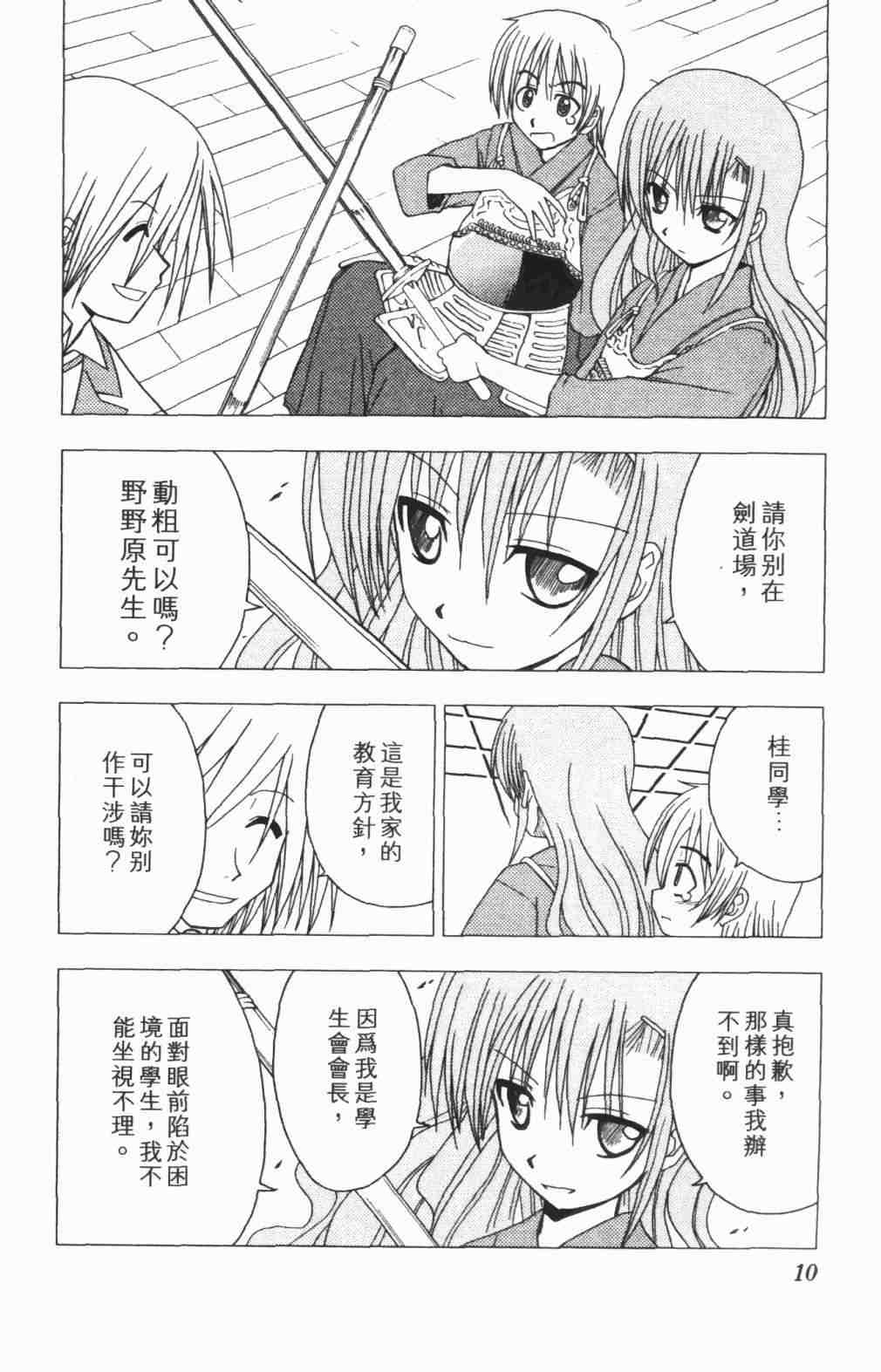 《旋风管家》漫画 05卷