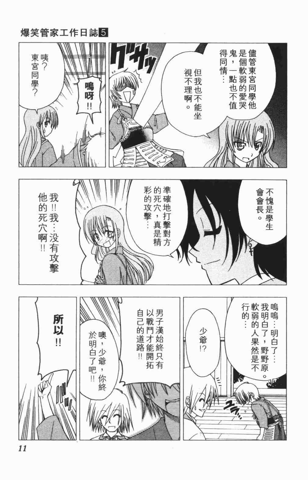 《旋风管家》漫画 05卷