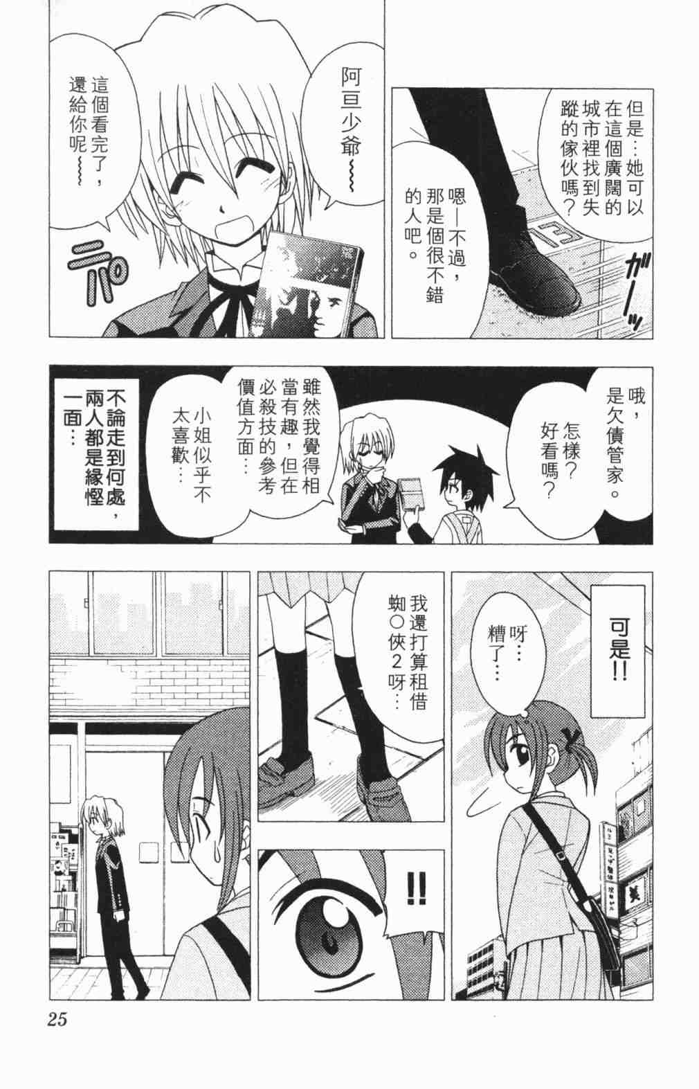 《旋风管家》漫画 05卷