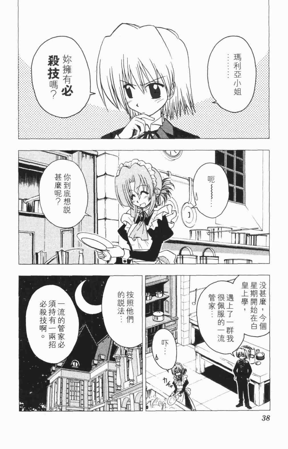 《旋风管家》漫画 05卷