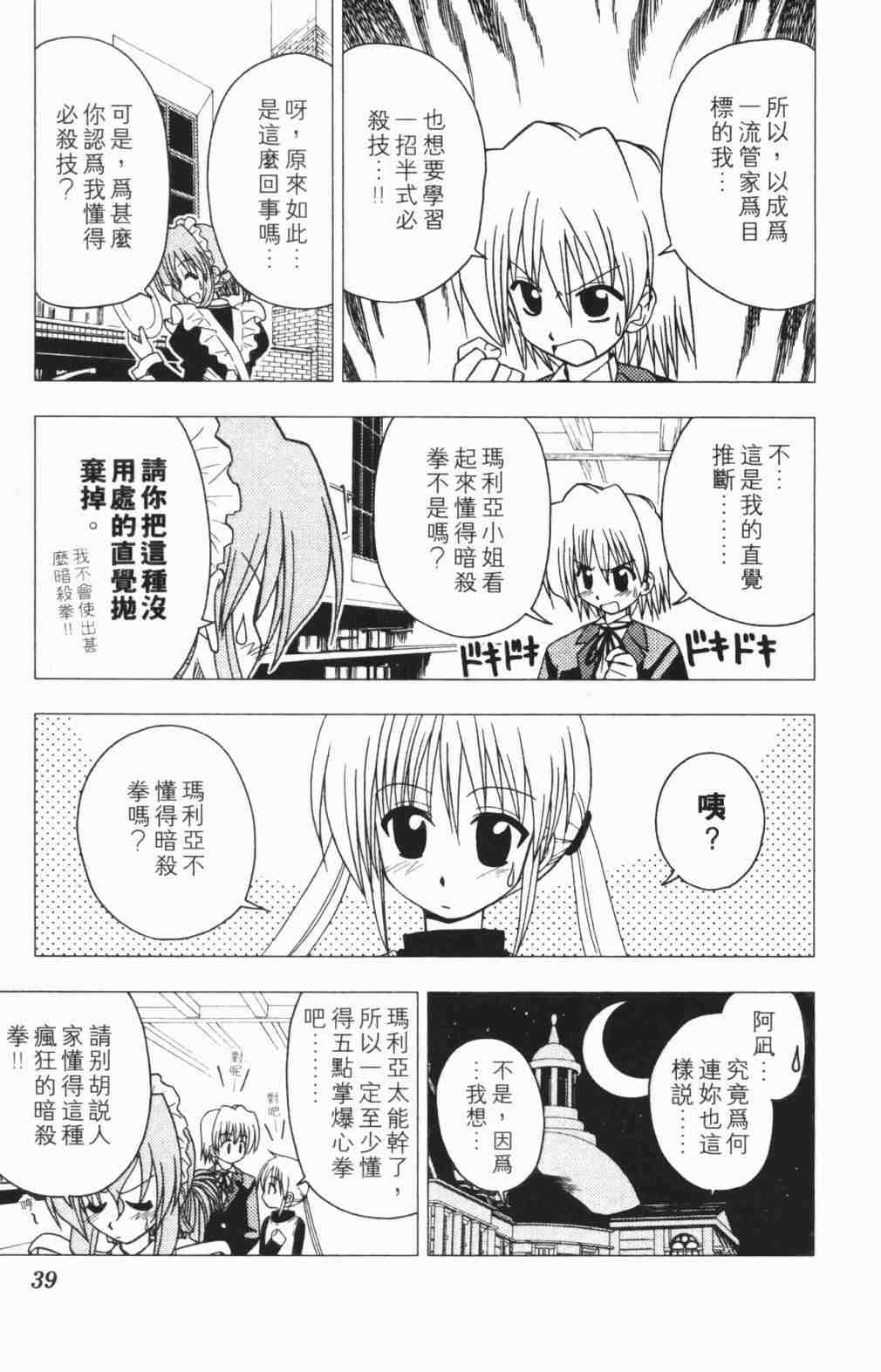 《旋风管家》漫画 05卷