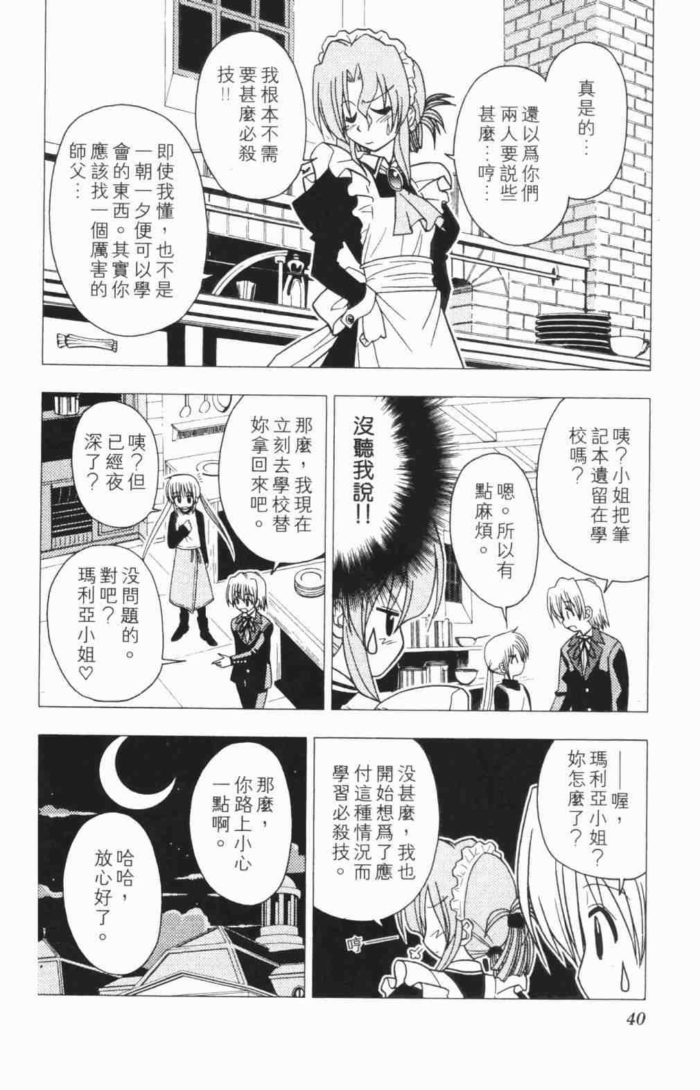 《旋风管家》漫画 05卷