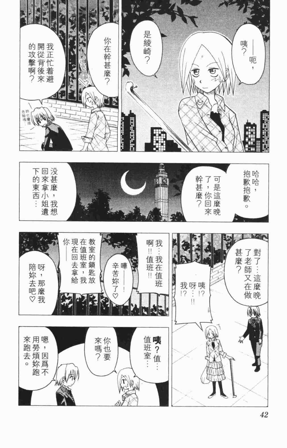 《旋风管家》漫画 05卷