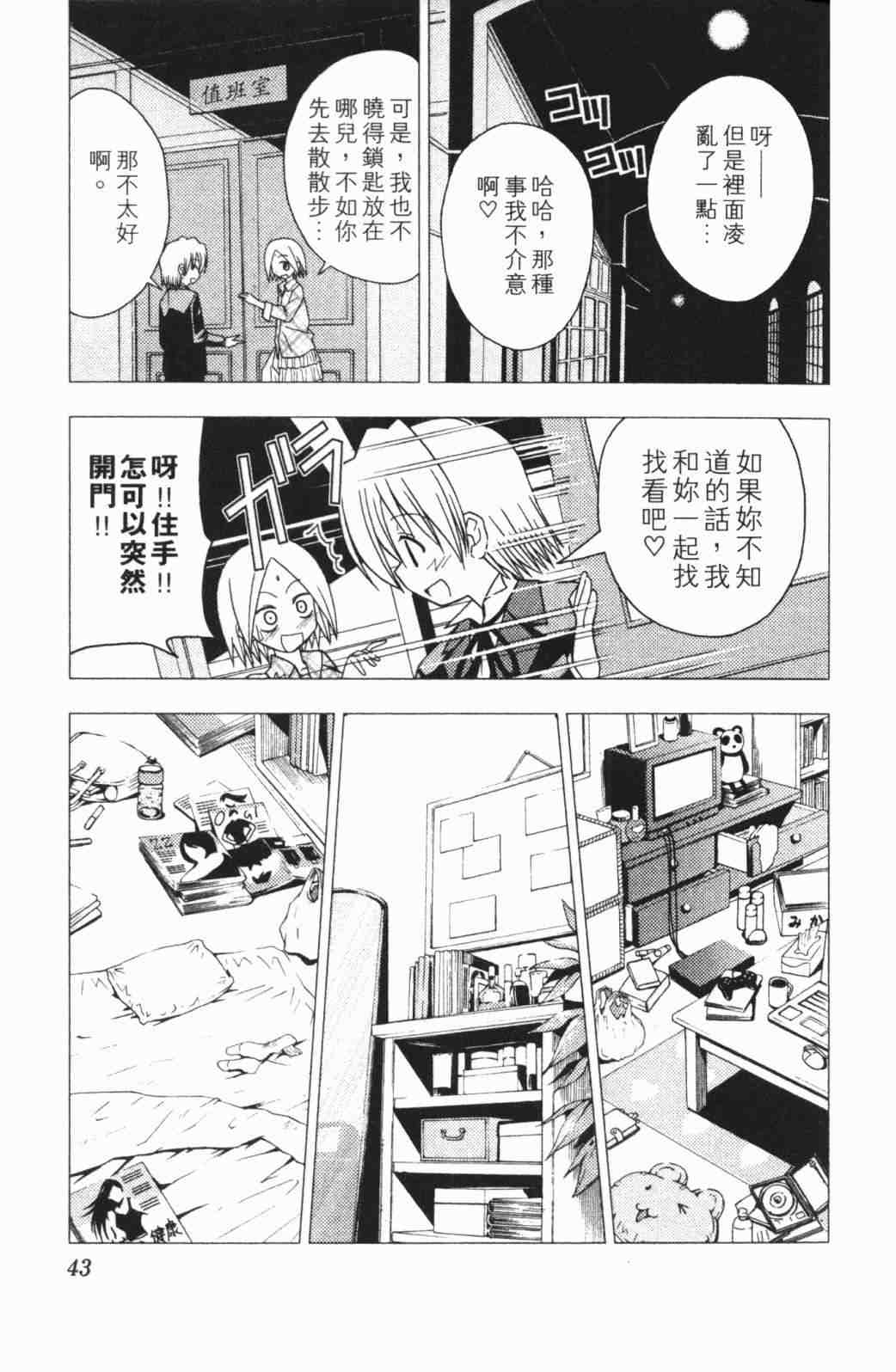 《旋风管家》漫画 05卷