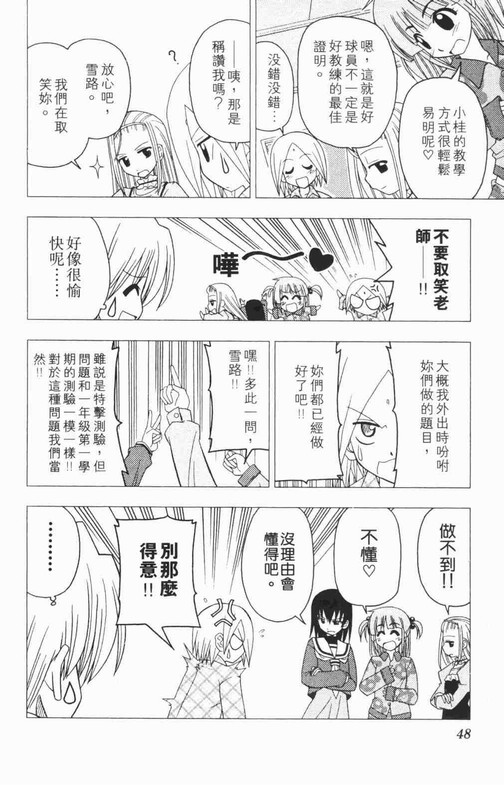 《旋风管家》漫画 05卷