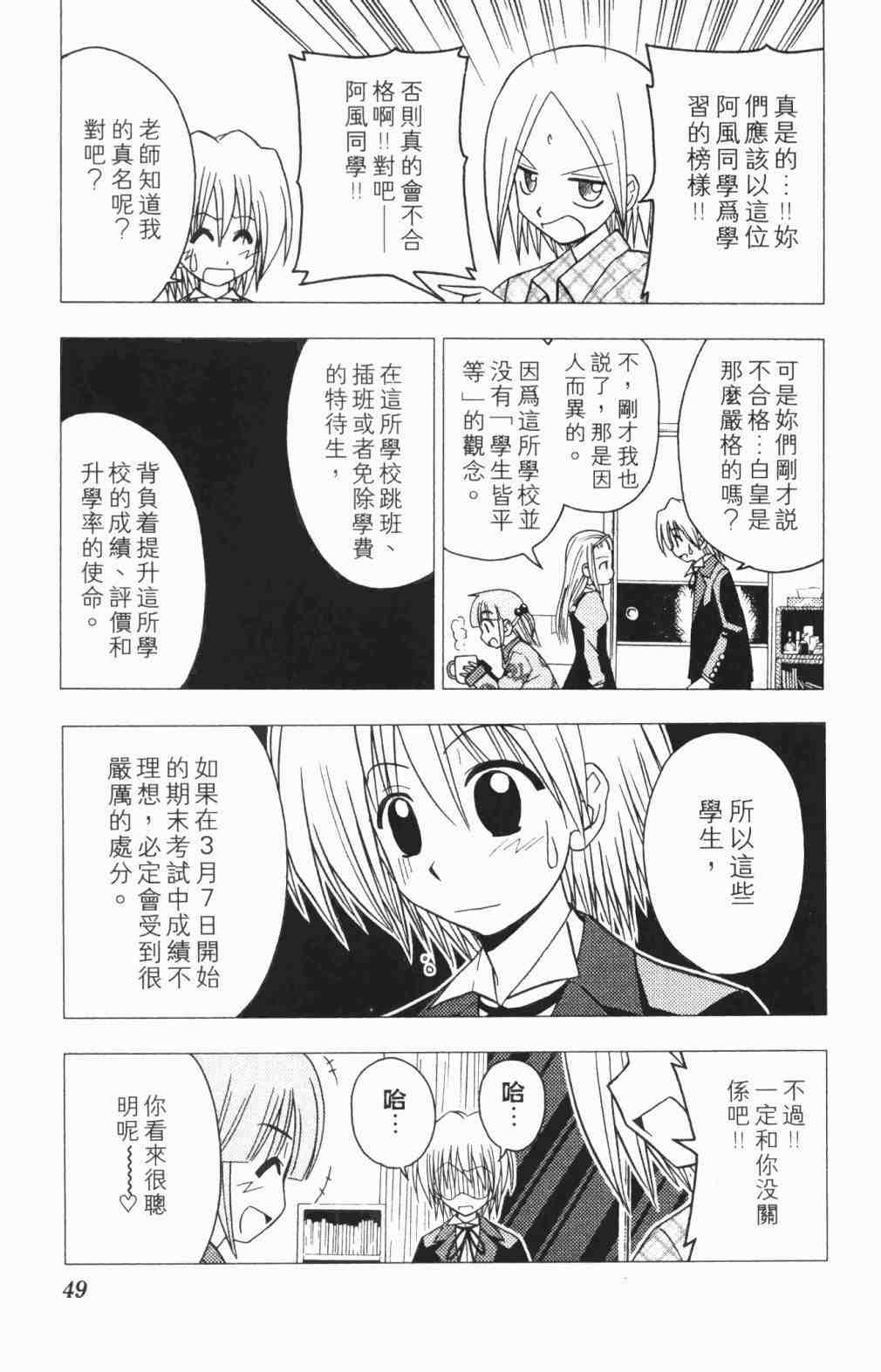 《旋风管家》漫画 05卷