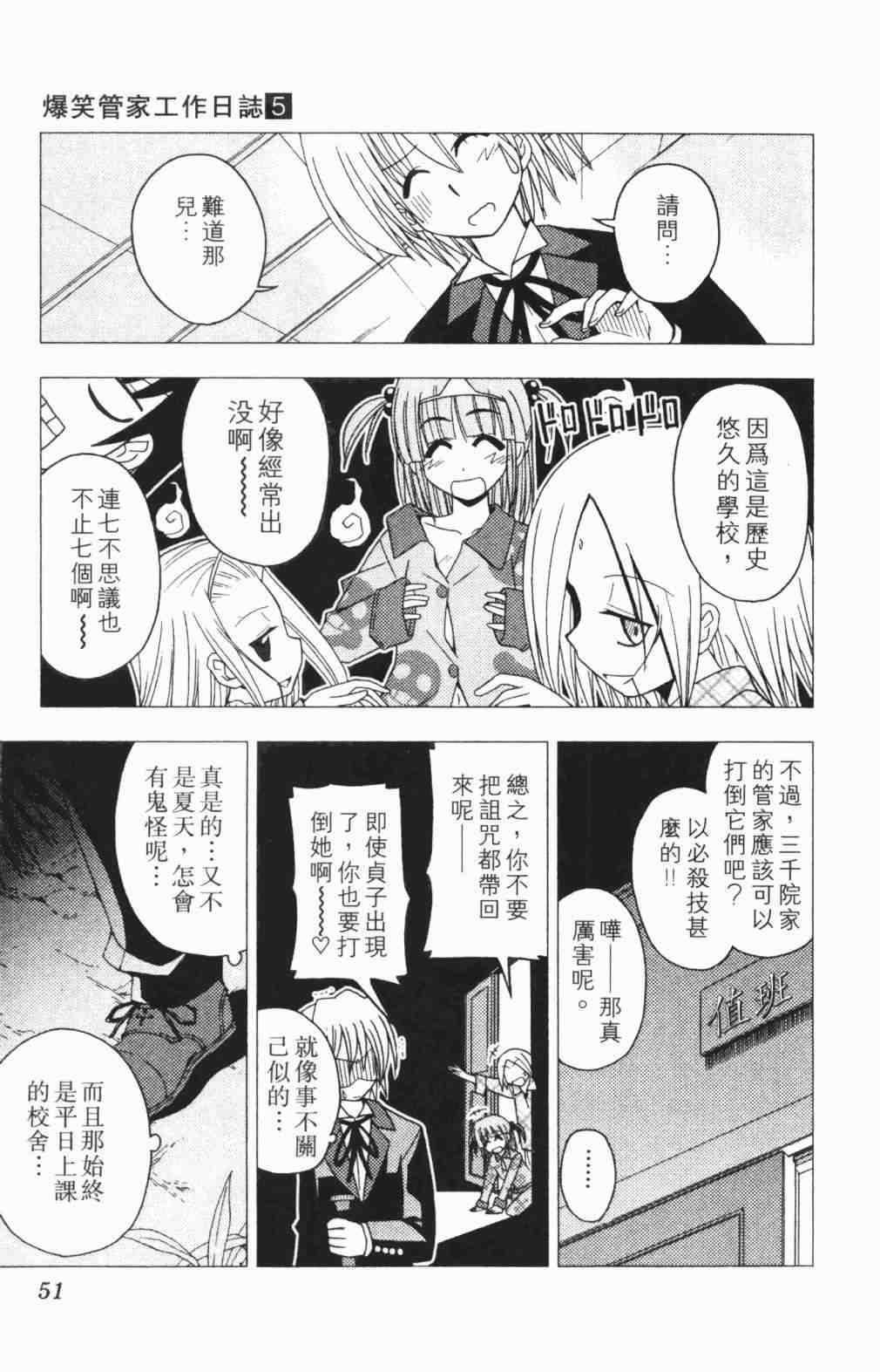 《旋风管家》漫画 05卷