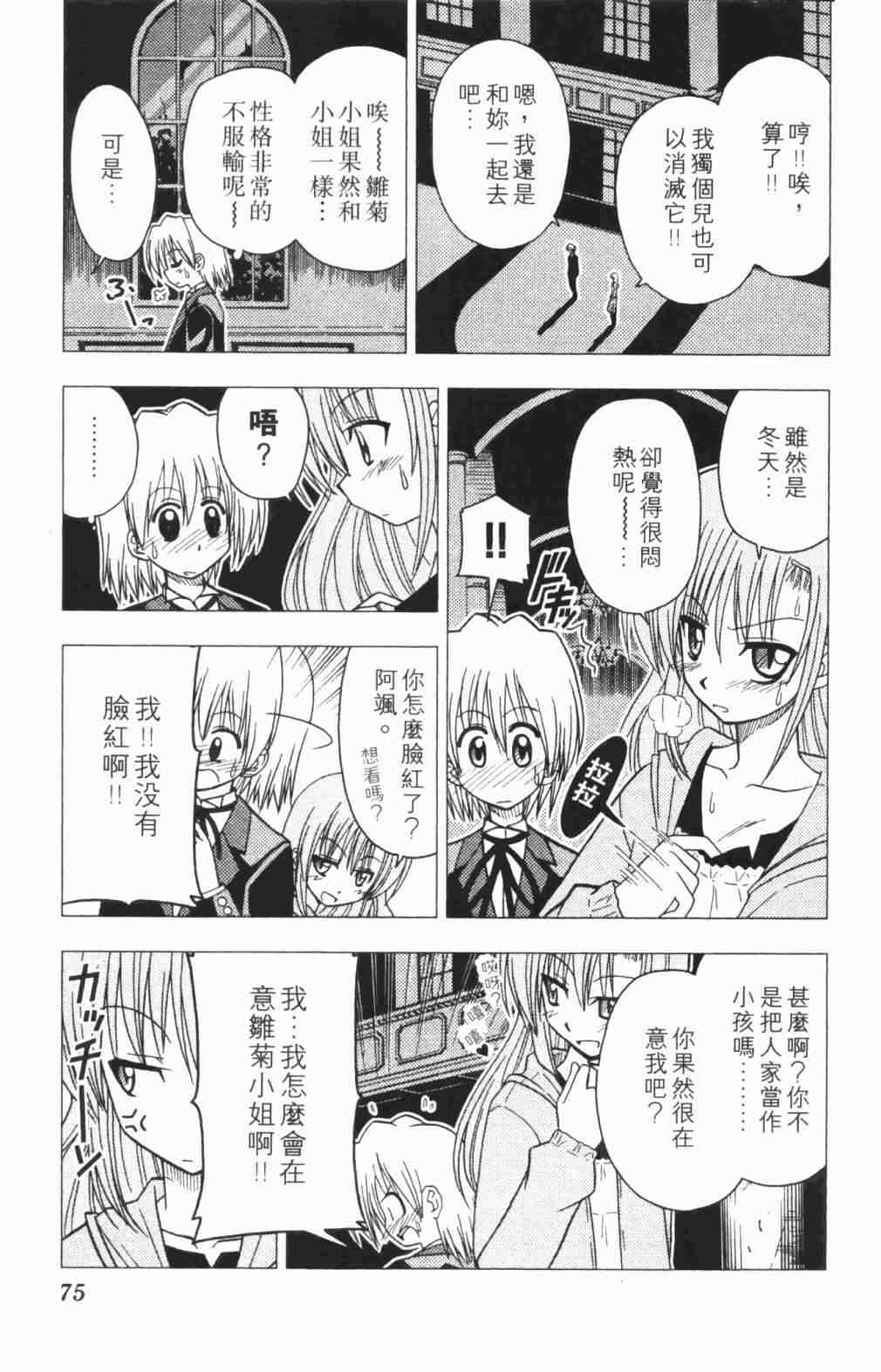 《旋风管家》漫画 05卷