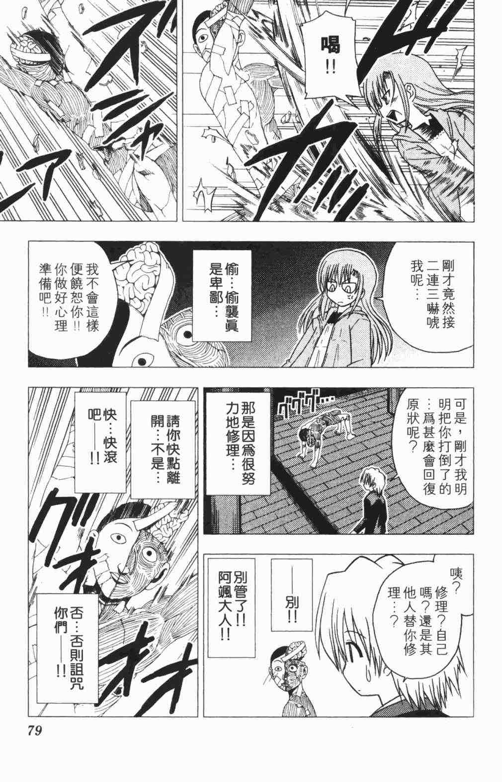 《旋风管家》漫画 05卷