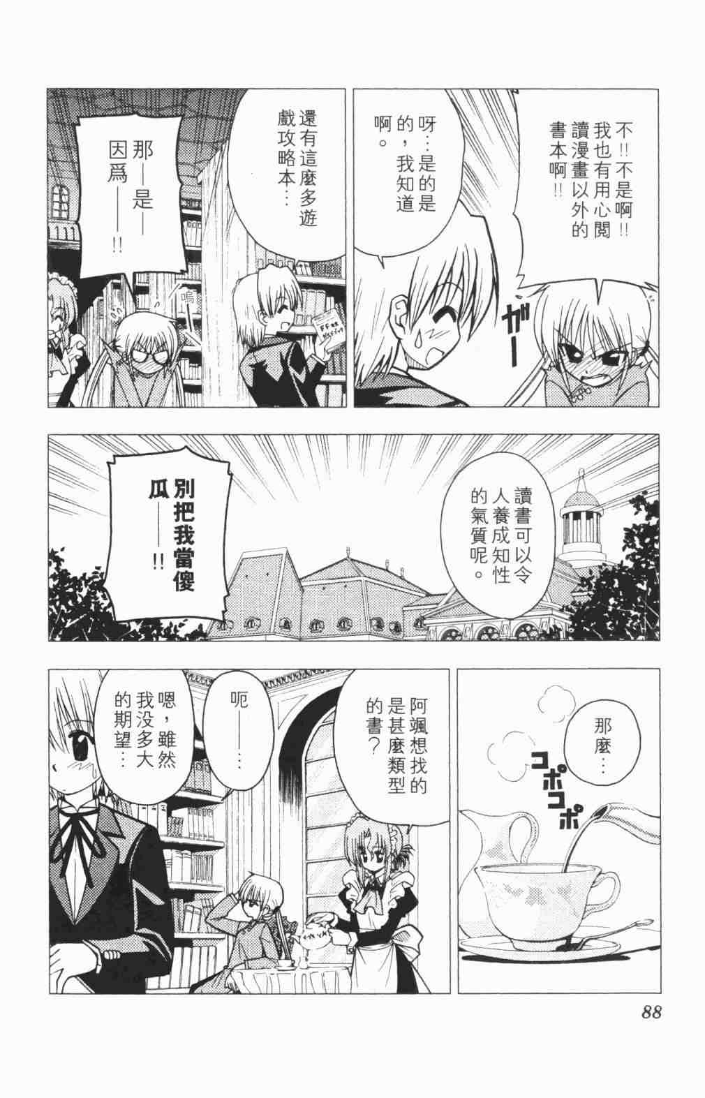 《旋风管家》漫画 05卷