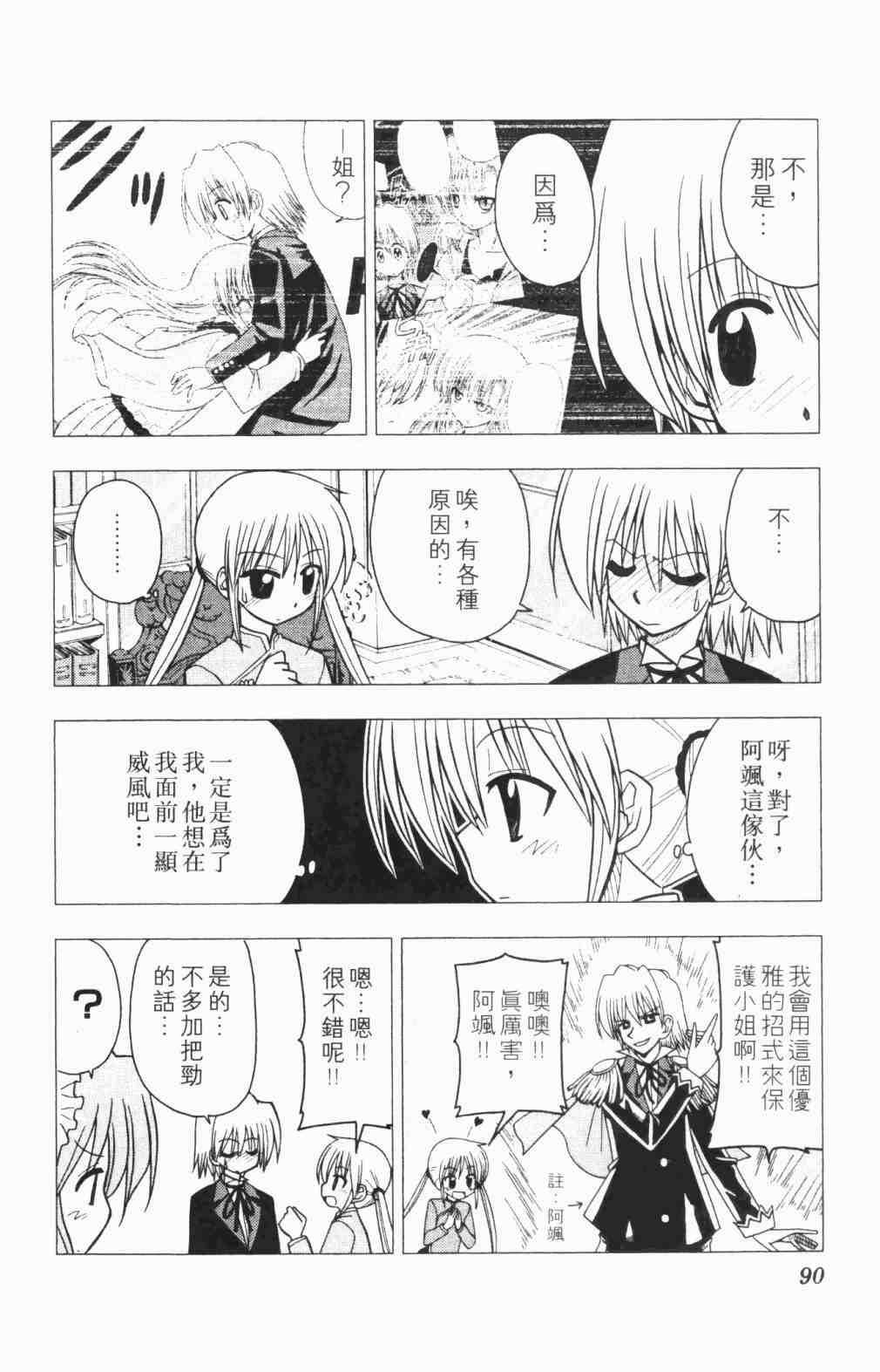 《旋风管家》漫画 05卷