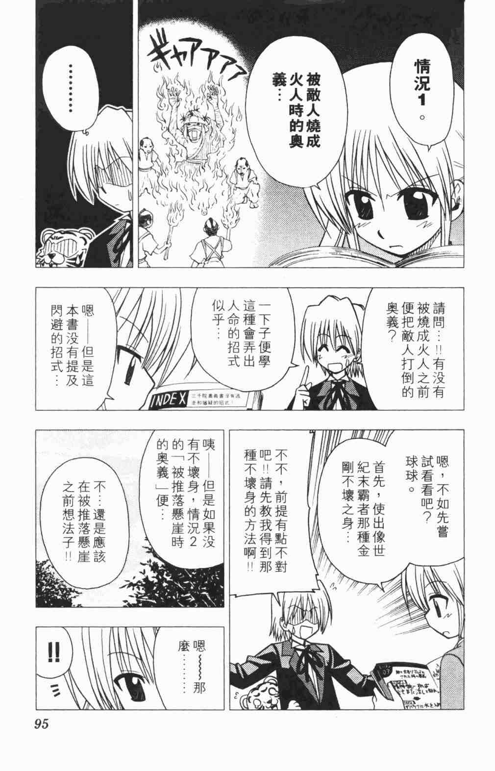 《旋风管家》漫画 05卷