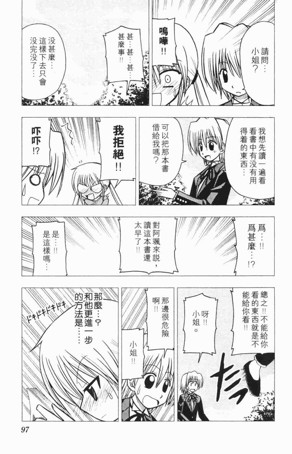 《旋风管家》漫画 05卷