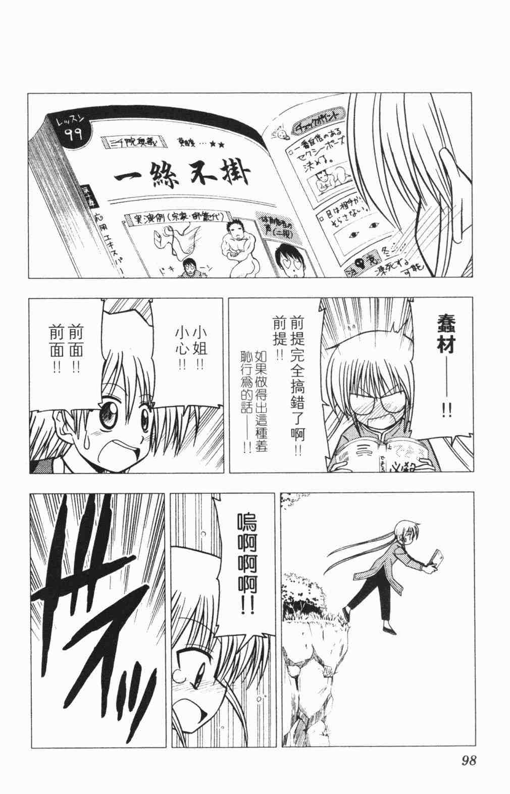 《旋风管家》漫画 05卷