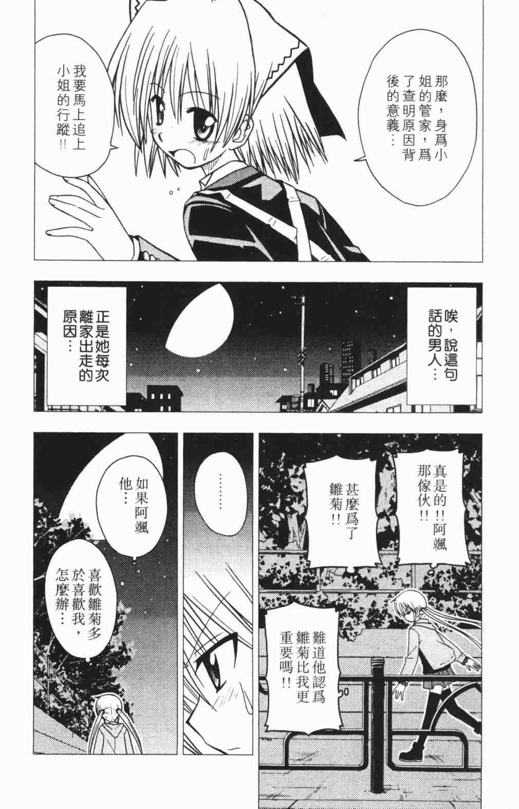 《旋风管家》漫画 05卷