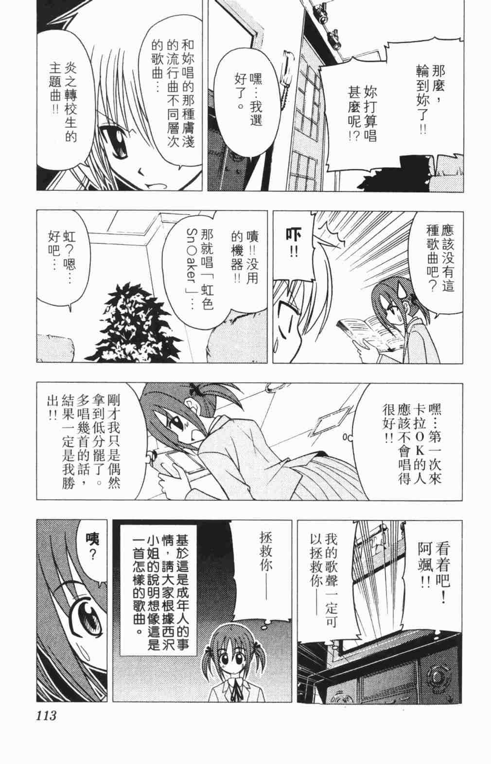 《旋风管家》漫画 05卷