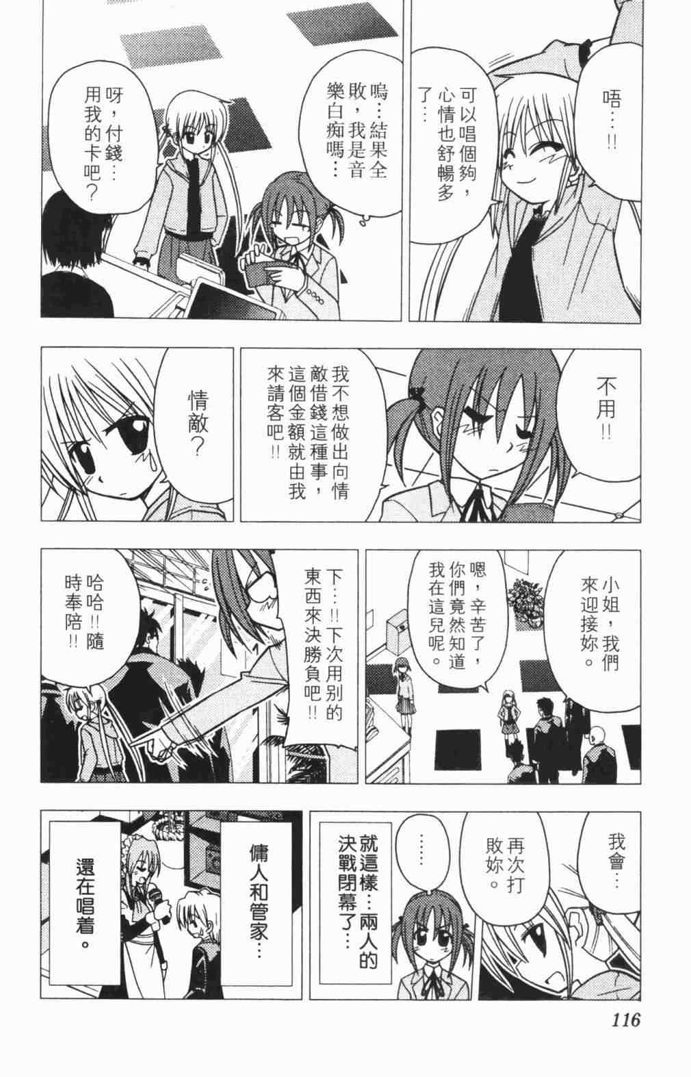 《旋风管家》漫画 05卷