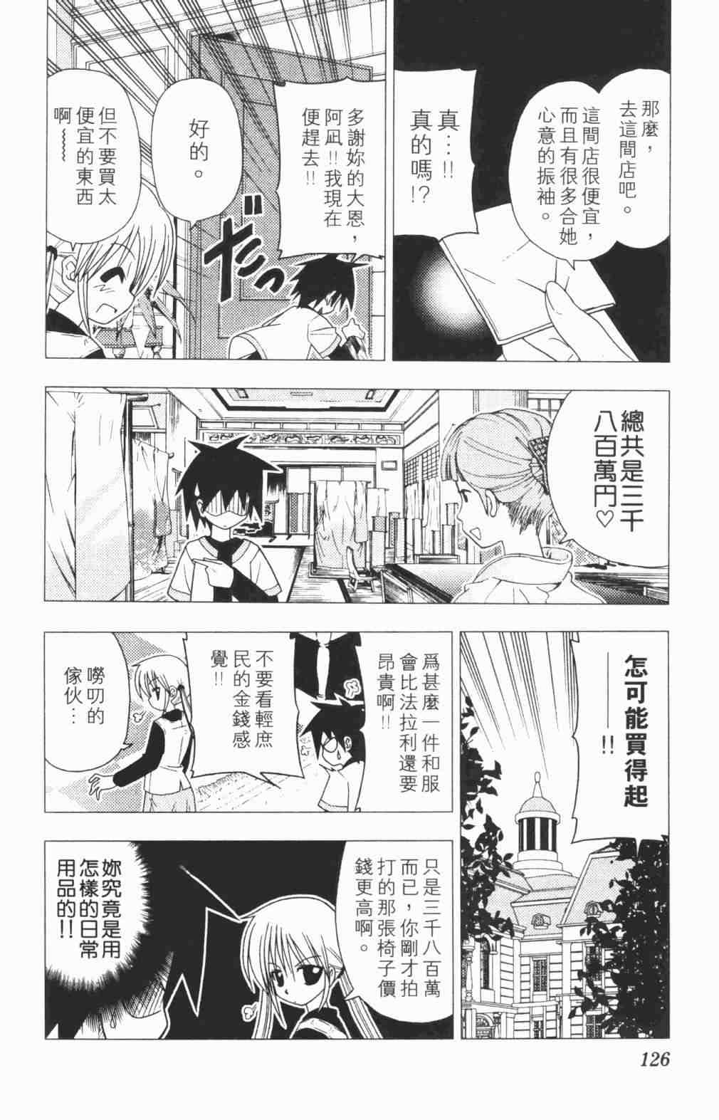 《旋风管家》漫画 05卷