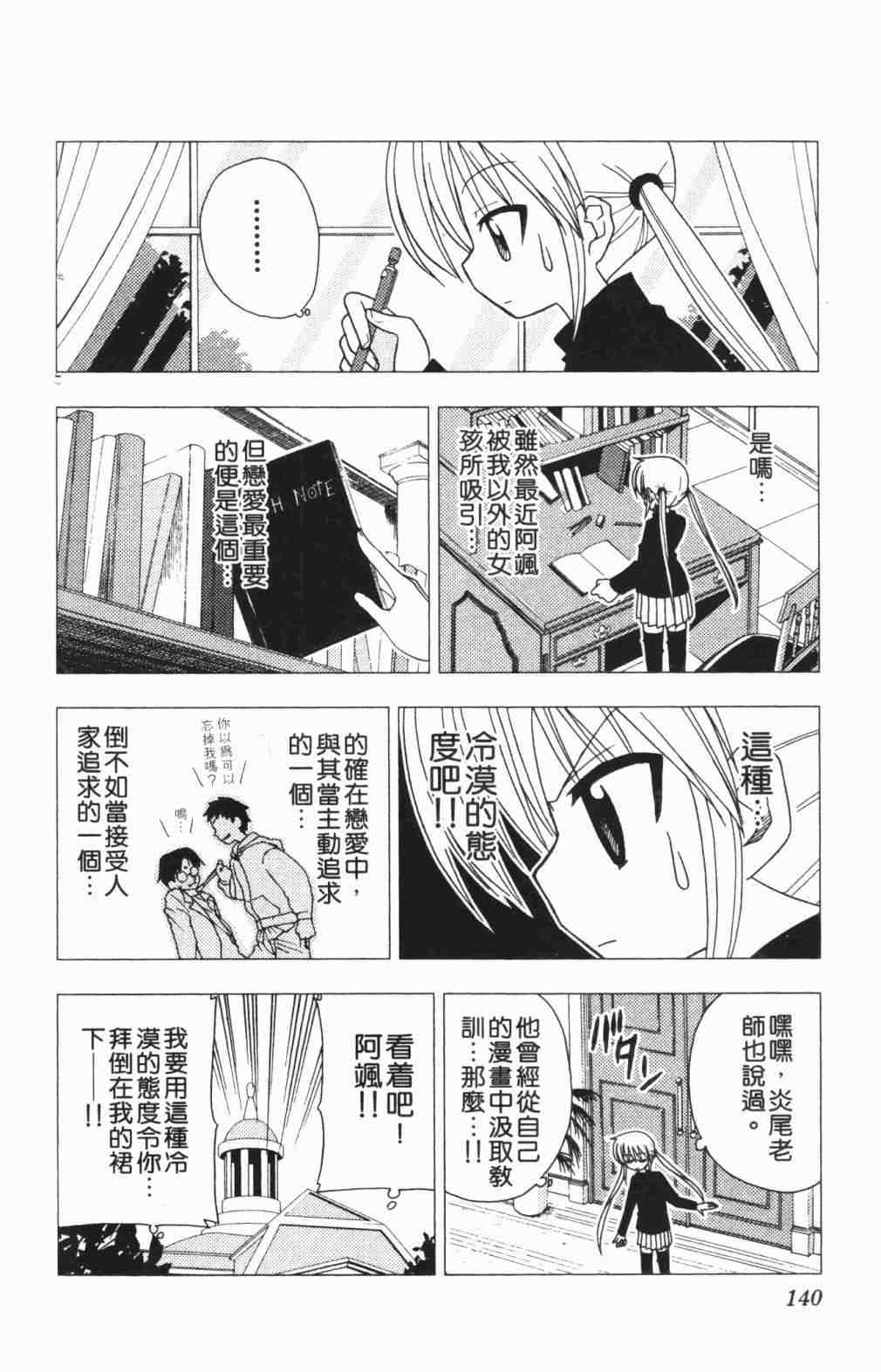 《旋风管家》漫画 05卷