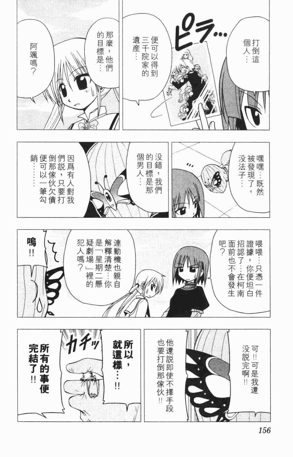 《旋风管家》漫画 05卷