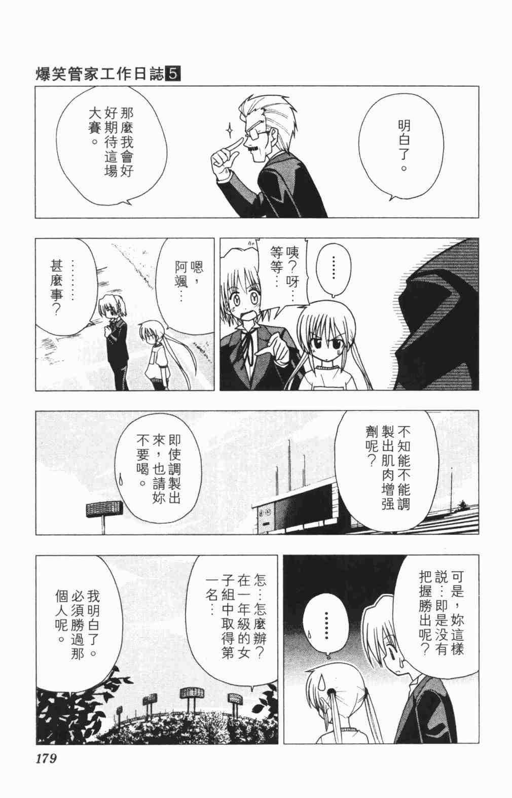 《旋风管家》漫画 05卷