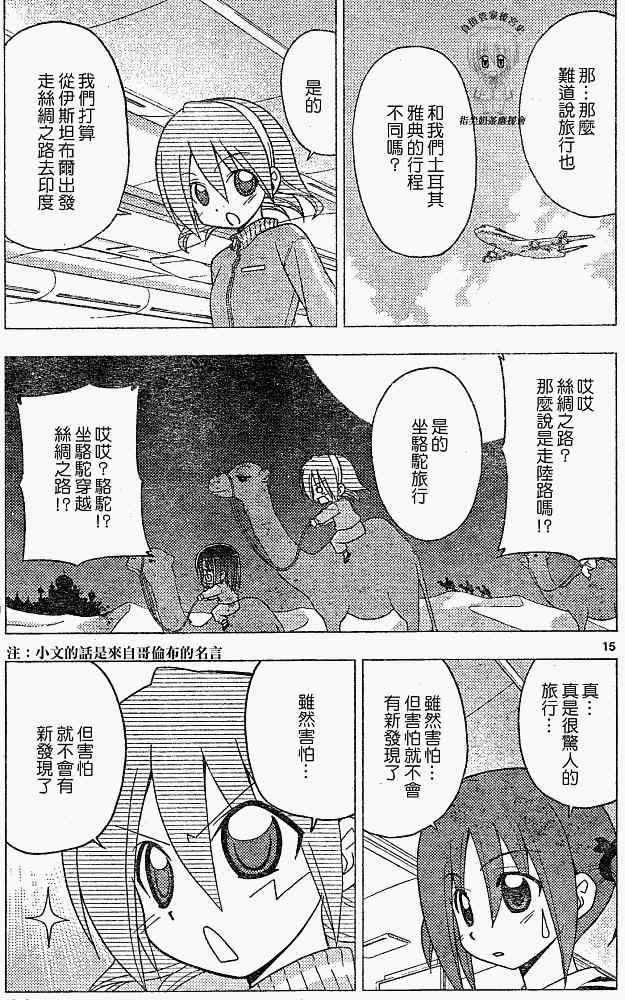 《旋风管家》漫画 204集