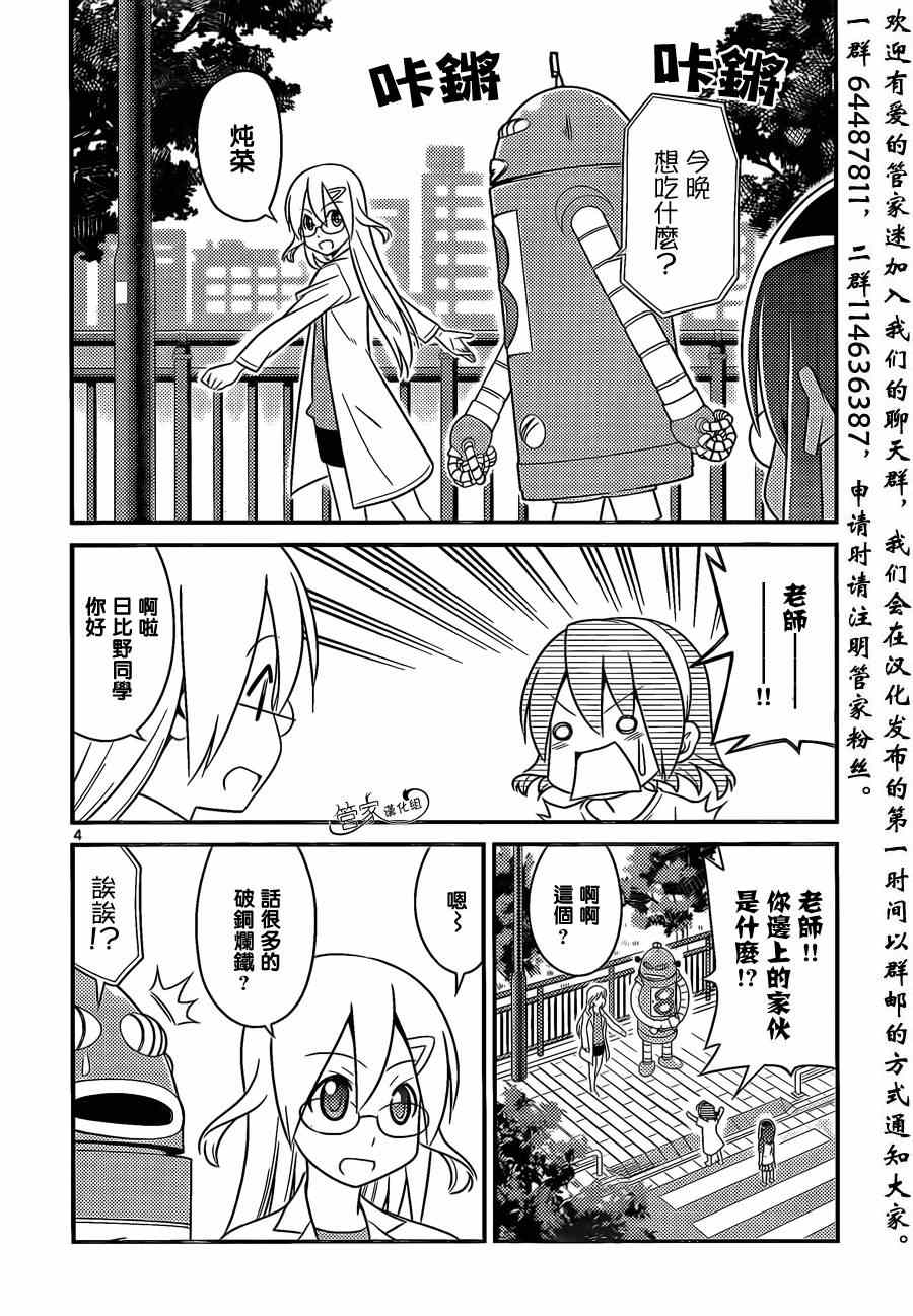 《旋风管家》漫画 479集