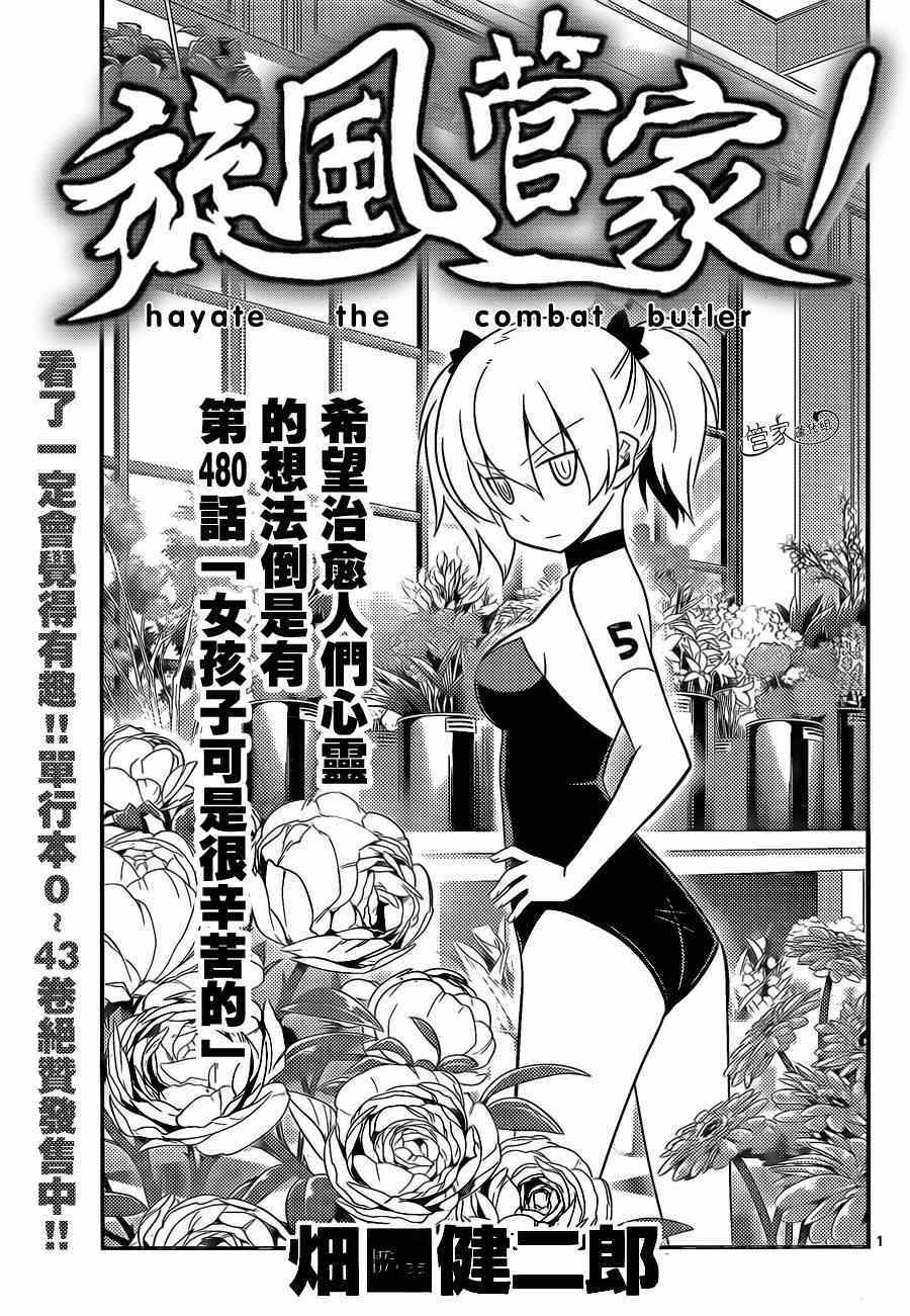 《旋风管家》漫画 480集