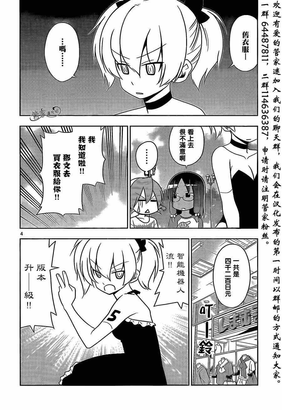 《旋风管家》漫画 480集