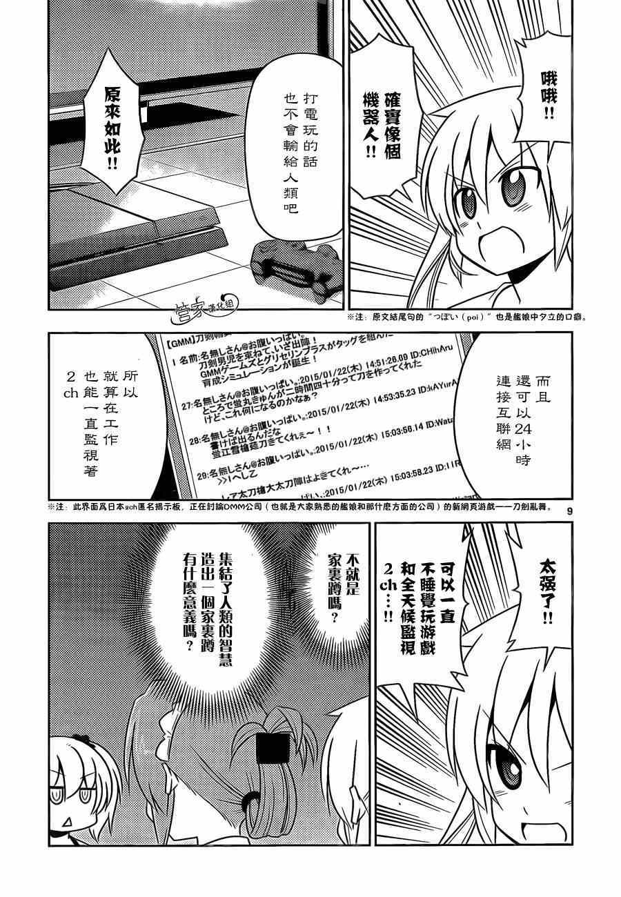 《旋风管家》漫画 480集