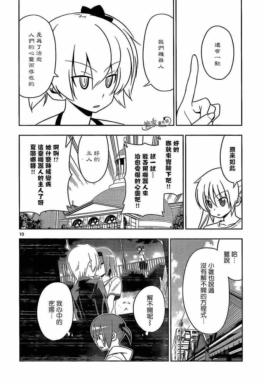 《旋风管家》漫画 480集