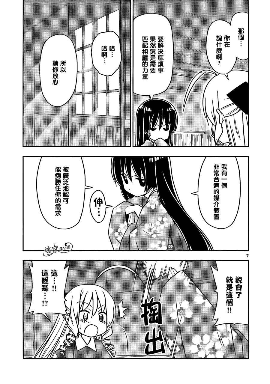 《旋风管家》漫画 482集