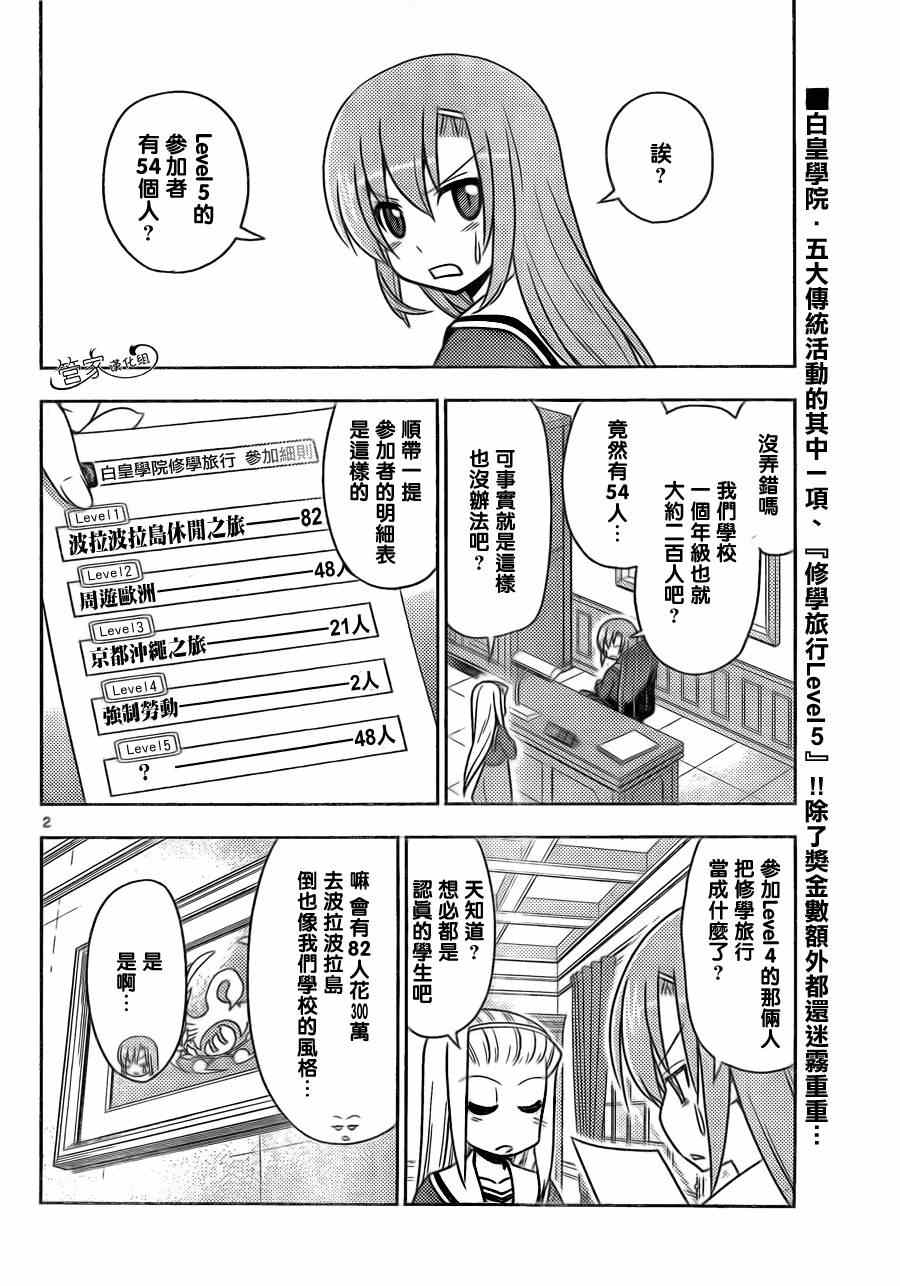 《旋风管家》漫画 486集