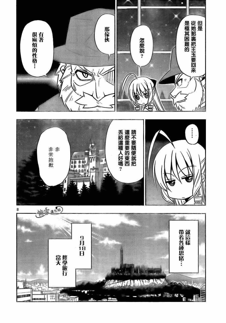 《旋风管家》漫画 486集