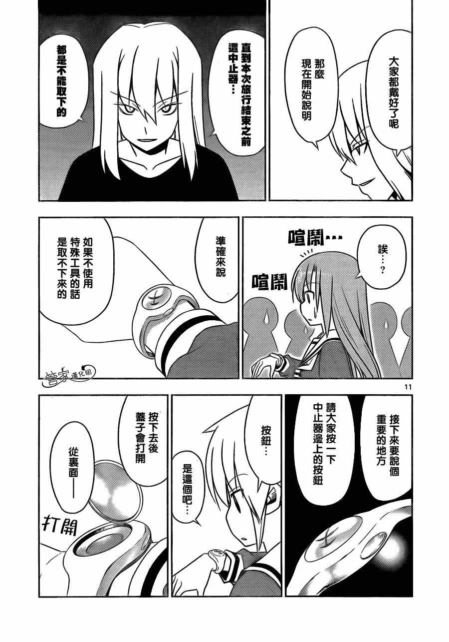 《旋风管家》漫画 486集